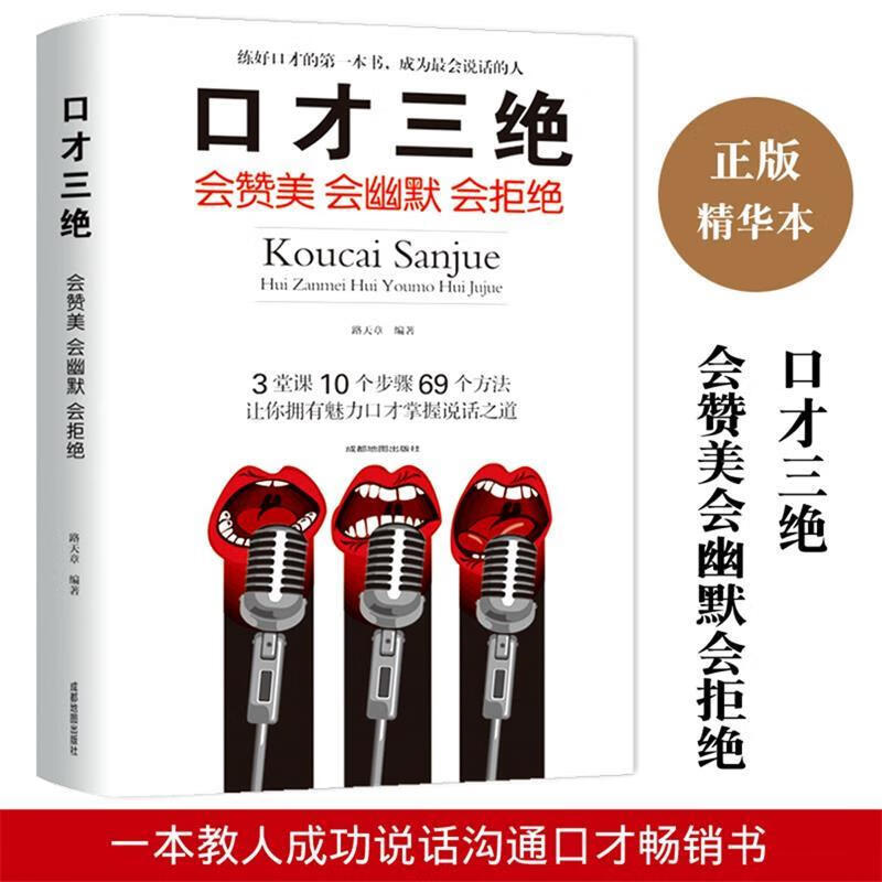 세 가지 웅변의 기술 칭찬하는 법, 유머를 짓는 법, 거절하는 법