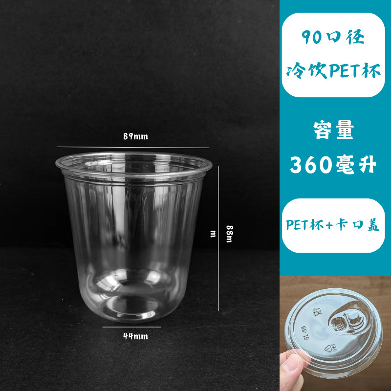 【カクテルu型カップ】90口径高透明PET使い捨てカップ|undefined