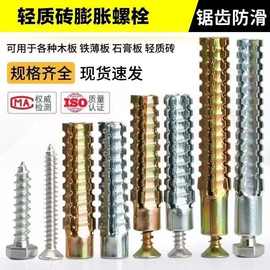 锯齿壁虎    圣诞树壁虎    轻型膨胀螺栓  铁膨胀