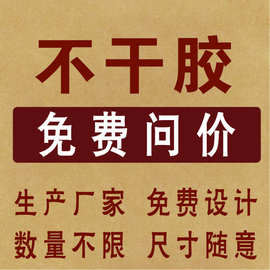 pvc不干胶标签贴纸定做 铜版纸防伪标签定制 包装盒封口贴印logo