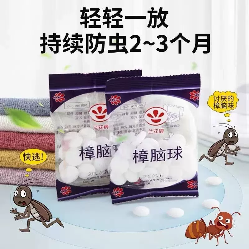 樟脑丸衣柜除味防霉防虫去味驱虫防蟑螂家用臭虫丸除臭天然卫生球