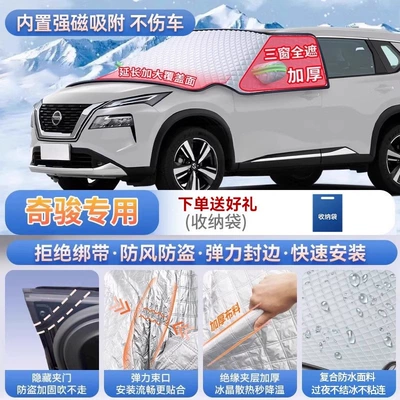 Car snow shield Teana, Qashqai, and Tiida car - specifically-for-qijun-magnetic-strap-free-design-extra-thick-and-padded-frost-resistant-and-ice-free