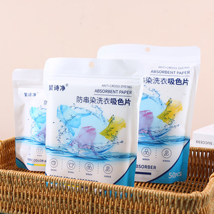 Color Absorbing Film Anti-cross-color Laundry Film Clothes Anti-dyeing Mixed-washing Worry-free Clothes Non-dyeing Color Absorbing Paper Color Masterbatch
