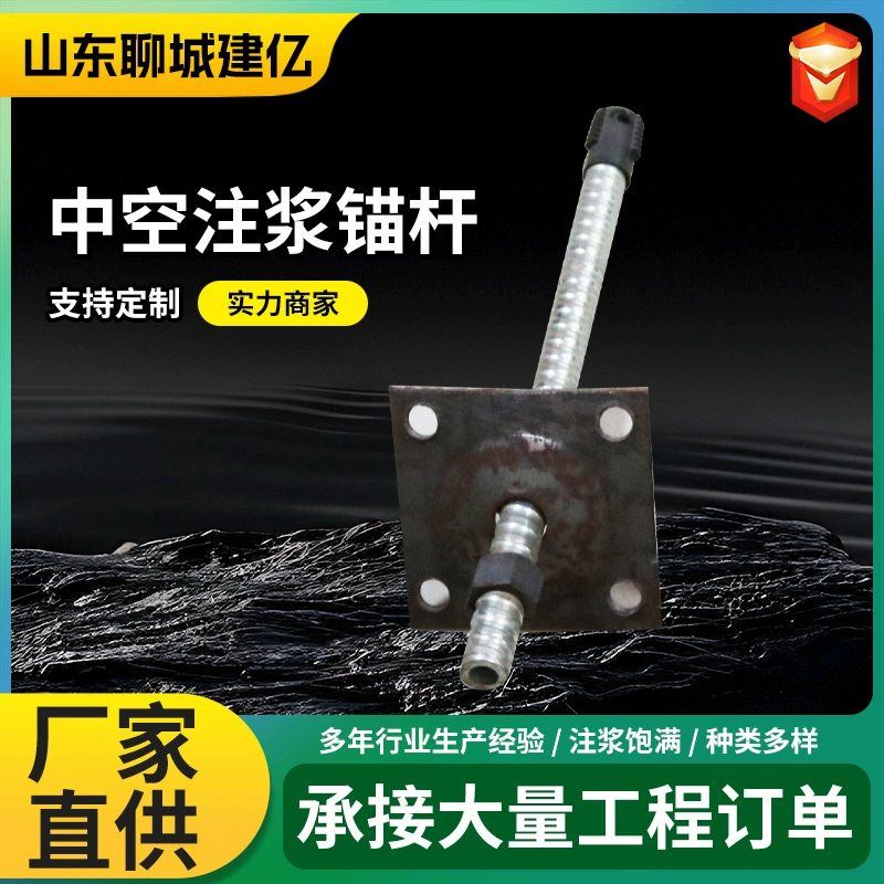 Самобурильный полый анкер для мостовых тоннелей, горных работ, железнодорожного строительства и гидроэнергетики, поддерживающий полый гидроизоляционный анкер