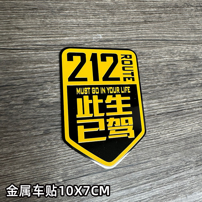 Esta vida al por mayor condujo pegatinas de automóviles metálicos 318 auto-conducción Sichuan-Tibet línea de motocicleta pegatinas reflectantes 317