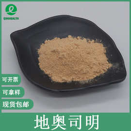 地奥司明90% Diosmin 枳实提取物 橙皮柑衍生物 520-27-4 包邮