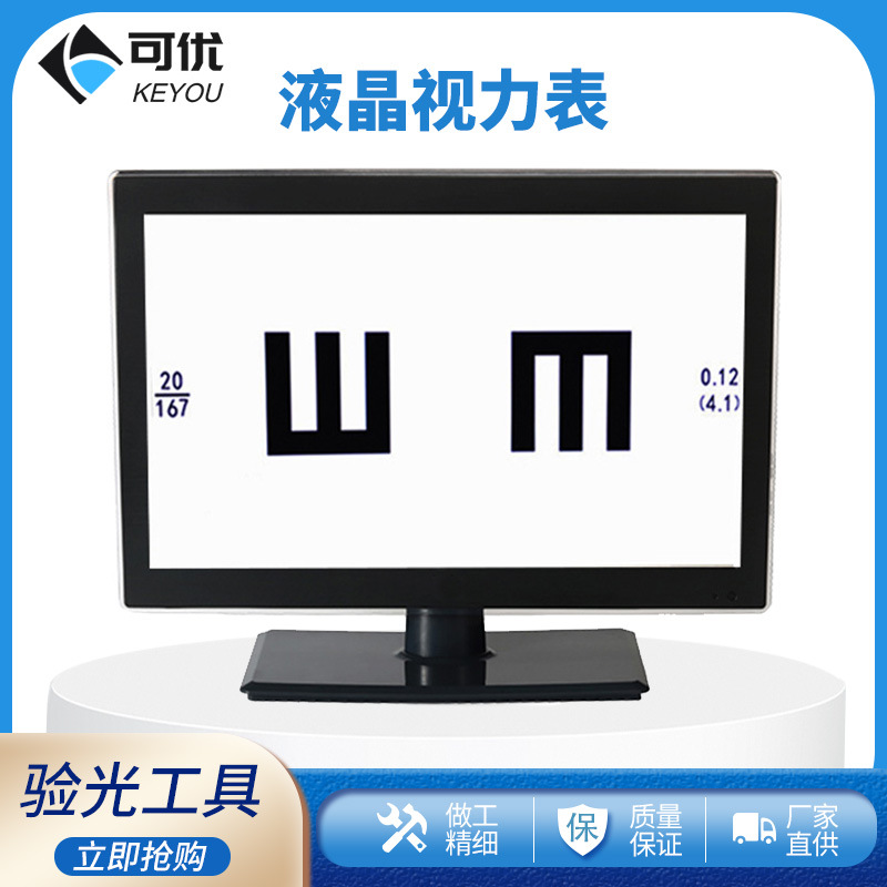 眼镜验光设备21.5英寸液晶电脑视力表显示器带遥控器检测视力检查