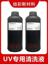 �L��UVīˮ��ϴҺ��ӡ�C����������Ῠ�������^�坍��