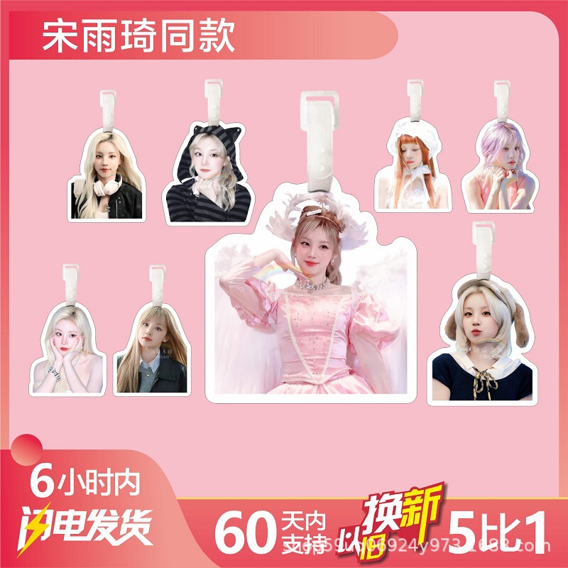 Song Yuqi Luggage Tag Schoolbag Pendant Backpack Keychain Women's Cute Tag Hanging Ornament Chain Pendant Should Aid Surrounding Same Style Song Yuqi Luggage Tag Schoolbag Pendant Backpack Keychain Women's Cute Tag Hanging Ornament Chain Pendant Should Aid Surrounding Same Style