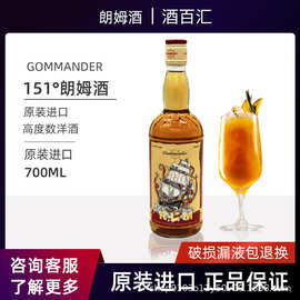 高曼德151朗姆酒 GOMMANDER RUM 75.5度 高度数洋酒鸡尾酒调酒