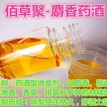 钓鱼添加剂佰草聚促食剂复合麝香药酒黑坑野钓鲫鲤鱼饵料添加剂