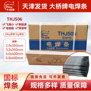 Bridge Brand Thj506 Welding Rod, Small Splash, Easy Slag Removal, Stable Arc Welding Rod, Factory Direct Sales, National Standard Welding Rod