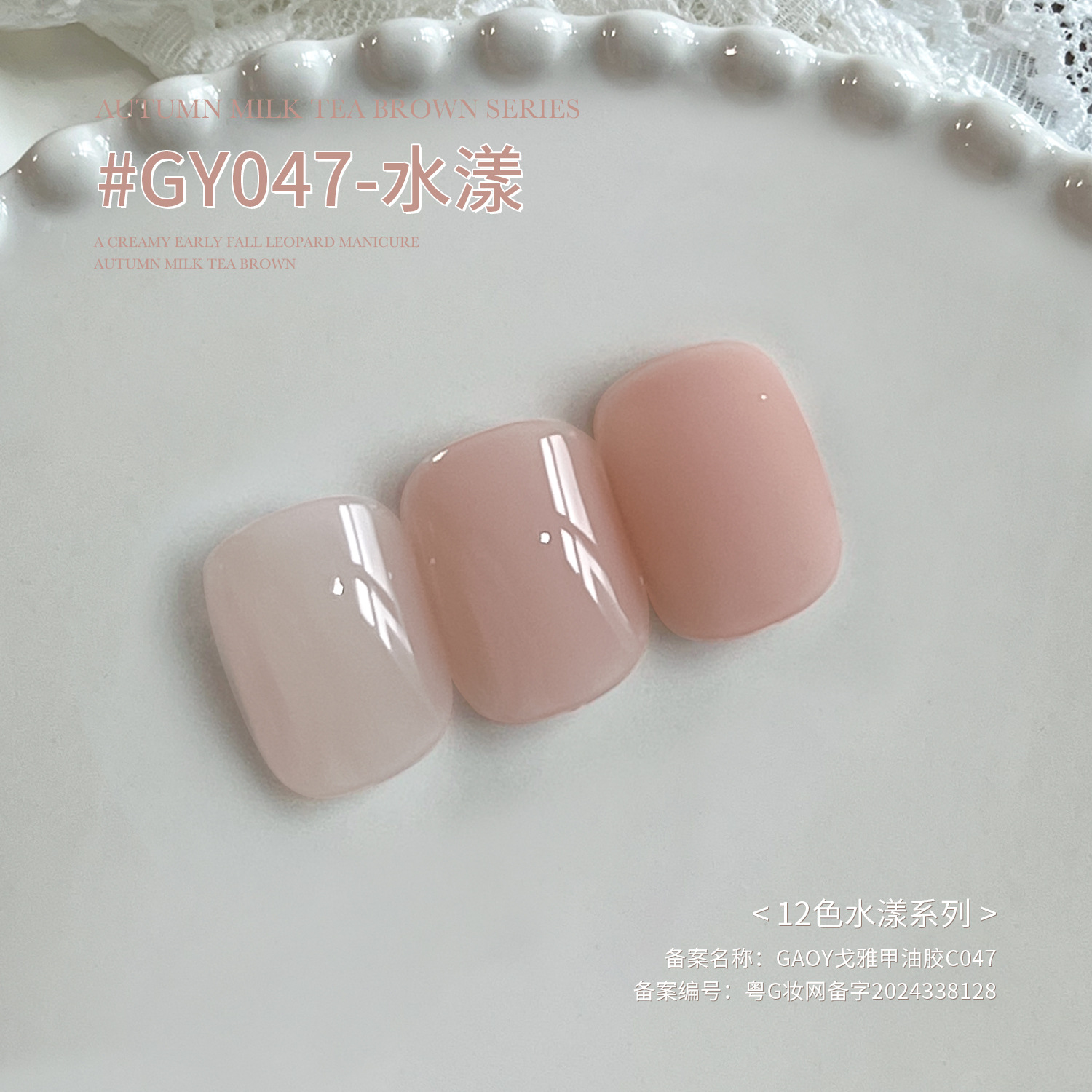 Gaoy Goya serie de esmalte de uñas 2026 nuevo rojo en línea mostrando blanco a través del hielo desnudo salón de uñas especial