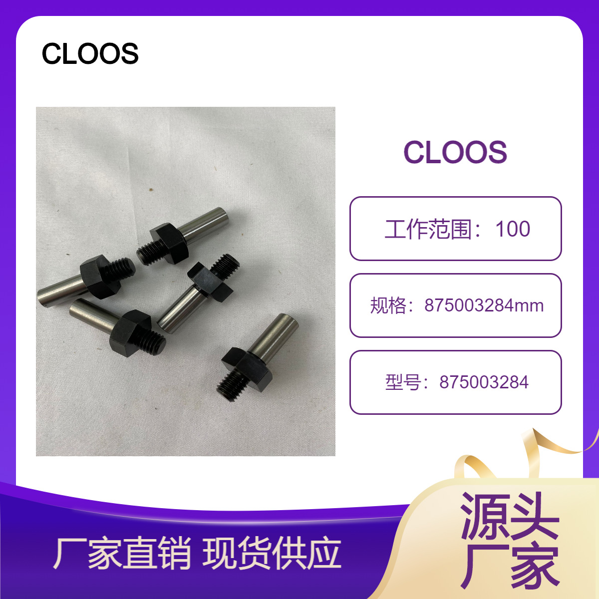 德国全新原装进口CLOOS 875003284 可提供报关单