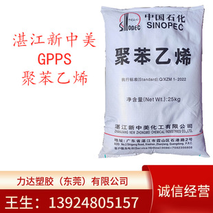 GPPS Zhanjiang New Sino-US 535LF Extrusion Grade Blow Molding Grade Foaming Grade Transparent Grade Disposable Lunch Box