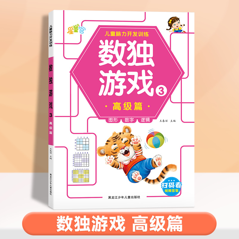Sudoku Game [Single Advanced Edition]