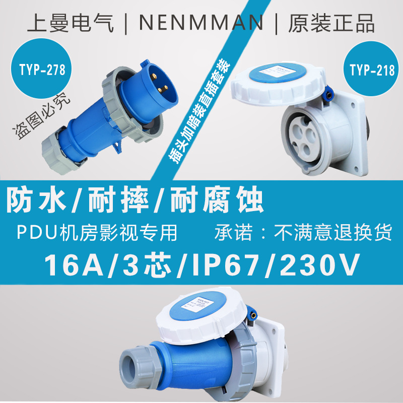上曼电气NENMMAN暗装套装16A 32A 63A 125A防水3芯4芯5芯 IP67