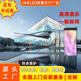 定制led全息屏隐形屏透明可裁剪无缝拼接轻薄led全息隐形屏橱窗屏