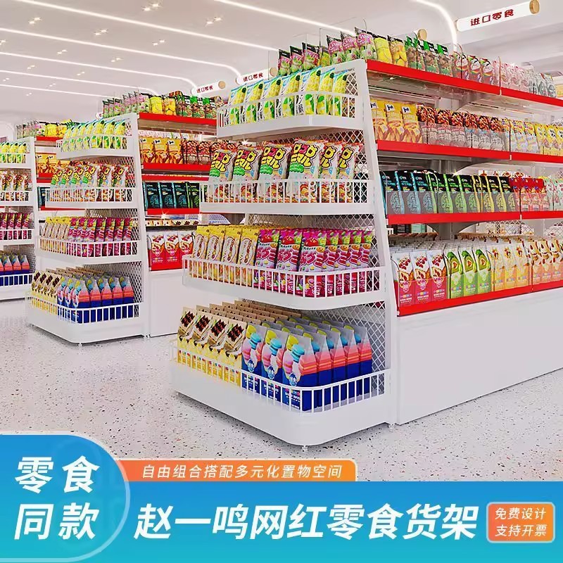 Me gustaría venir al estante de aperitivos Zhao Yiming el mismo estante de exhibición de alimentos de doble cara Zhongdao tienda de conveniencia caja supermercado