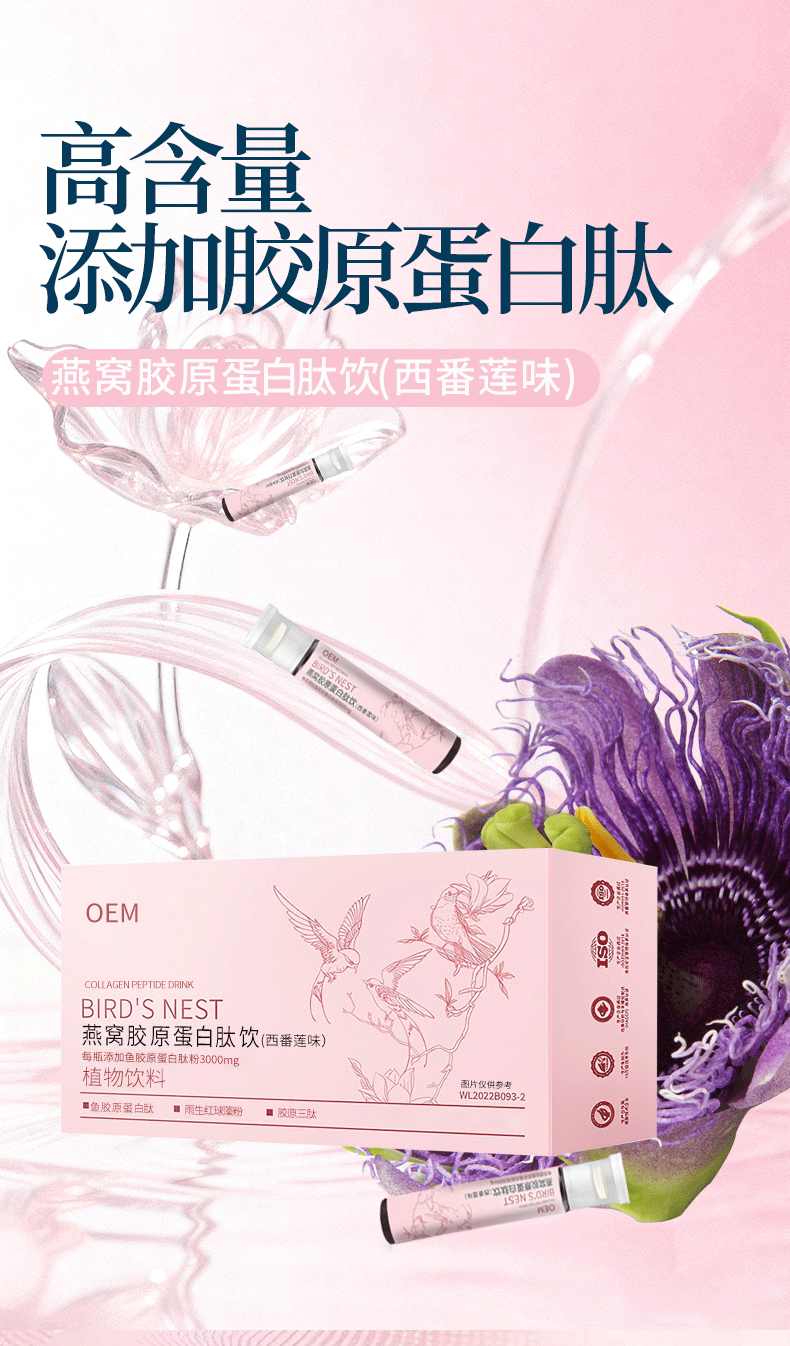 Bird's Nest Collagen Peptide Dual Chamber Drink 300g Oral Liquid for Women Daily Beauty Routine quality and texture