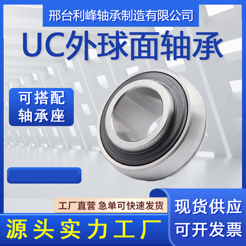 外球面轴承UC201 UC202 UC203 UC204 UC205 UC206免维护轴承厂家
