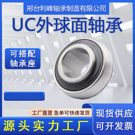 外球面轴承UC207 UC208 UC209 UC210 UC211 UC212免维护轴承厂家