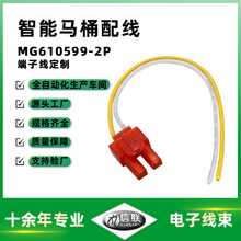 MG610599-2P智能马桶配线1.8K 2Y端子线智能热水器线束1007-18AWG