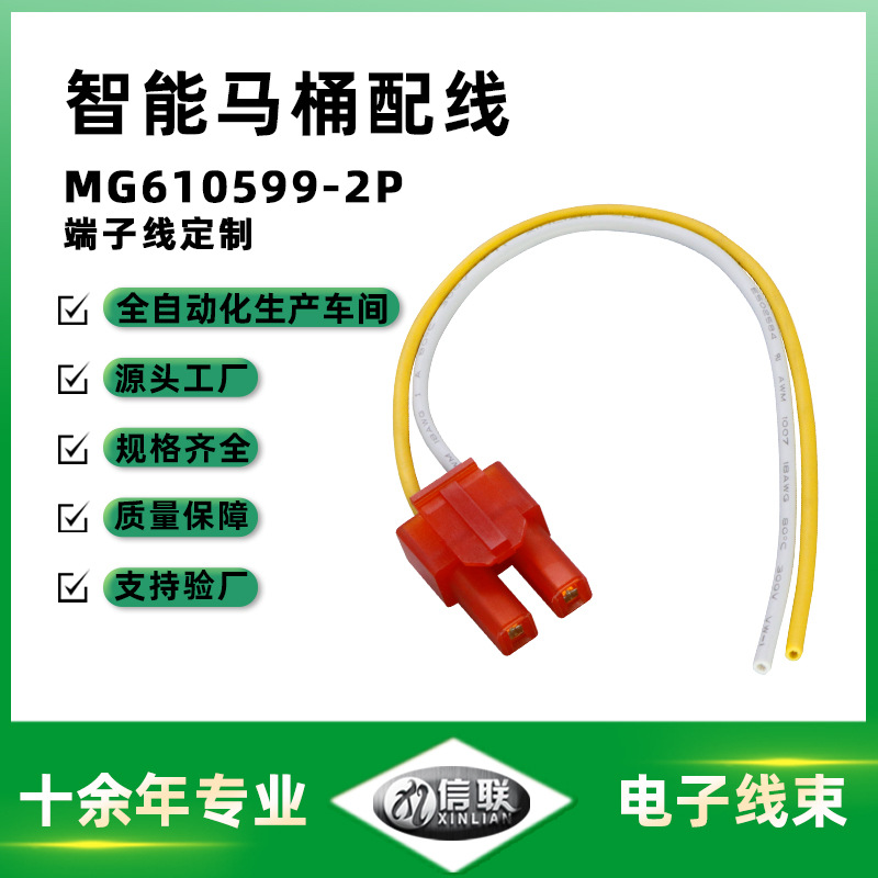 MG610599-2P智能马桶配线1.8K 2Y端子线智能热水器线束1007-18AWG