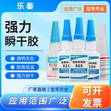 乐秦硅胶专用胶水强力瞬间粘接胶水868无需表面处理硅胶PVC快干胶
