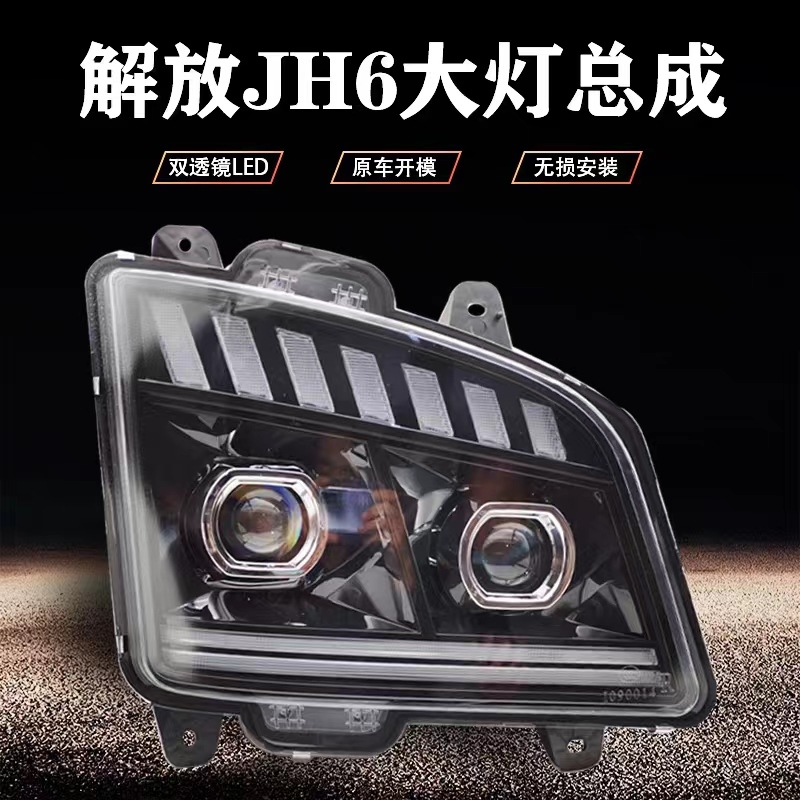 Jiefang jh6 conjunto de faro reformado doble lente superbrillante led faw qingdao barra delantera faro luz diurna