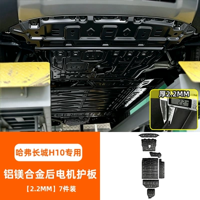 Underbody protection plate/engine baffle for this model - aluminum-magnesium-alloy-aluminum-magnesium-alloy-rear-motor-guard-22mm-set-of-7-pieces