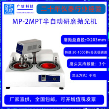 MP-2MPT���Զ���������ĥ�׻�˫��ĥ��ͷ̨ʽĥ�׻�