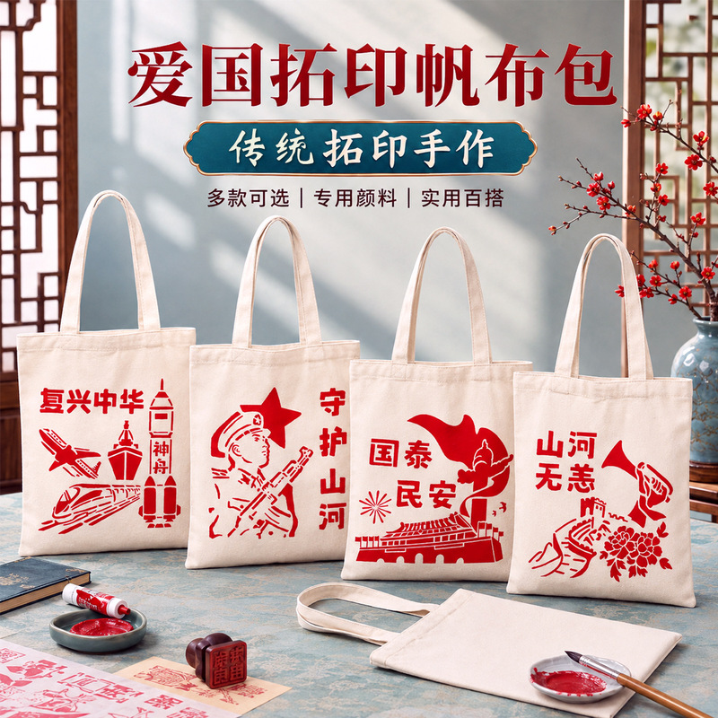 National Day DIY Embossed Canvas Bag for Campus Community Learning and Workshop Activities with a Red Patriotic Theme