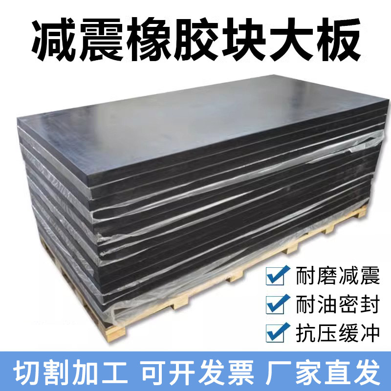 工业橡胶板橡胶减震垫工程机械设备增高防震降噪实心加厚橡胶垫块