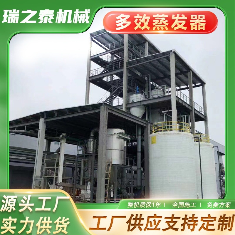 Heavy Metal Products Cleaning Wastewater Evaporator Metallurgical Wastewater Evaporation Crystallization Forced Circulation Equipment Plant