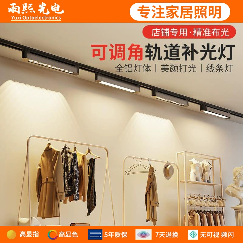 Трековое освещение для магазина одежды, коммерческое, накладное, полоса, длинная полоса, рассеянный точечный светильник, двухпроводной.
