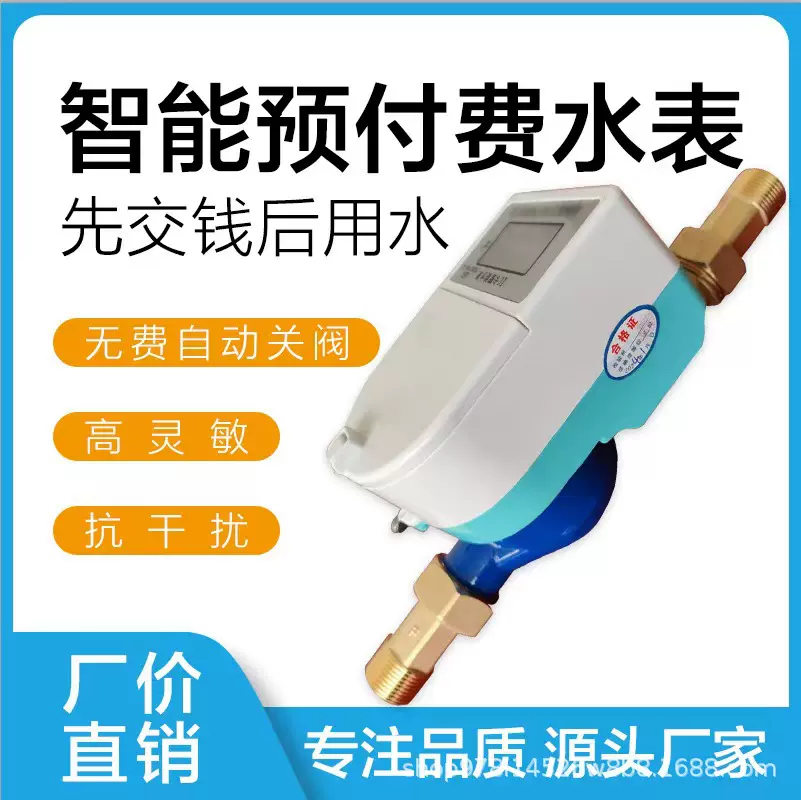 预付费水表智能4分6分家用自来水刷卡水表IC射频卡全铜防水直销