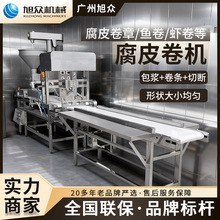 旭众仿手工腐皮卷机多功能豆皮卷机肉条墨鱼卷五香卷地瓜卷成型机