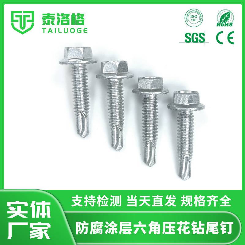 Anti-corrosion Coating Hexagonal Embossed Drill Tail Self-tapping Self-drilling Screw Color Steel Tile Connection Fixed National Standard Dovetail Screw