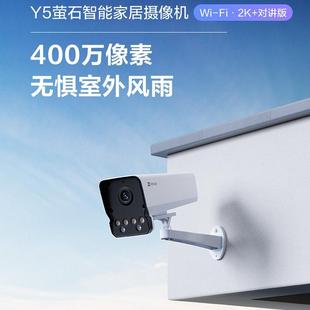 Fluorite Y5 Outdoor Waterproof Wireless Camera Head 4 million Full Color WIFI Monitoring Home Remote Mobile Phone Monitoring