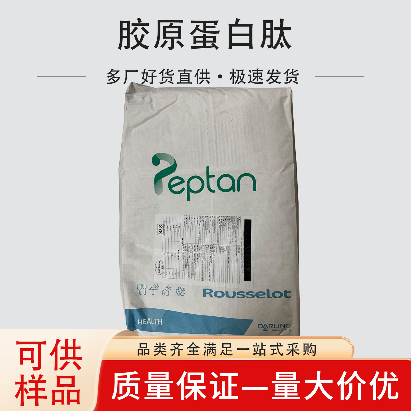 胶原蛋白肽 法国罗赛洛现货 鱼胶原蛋白肽粉 食品添加剂蛋白肽