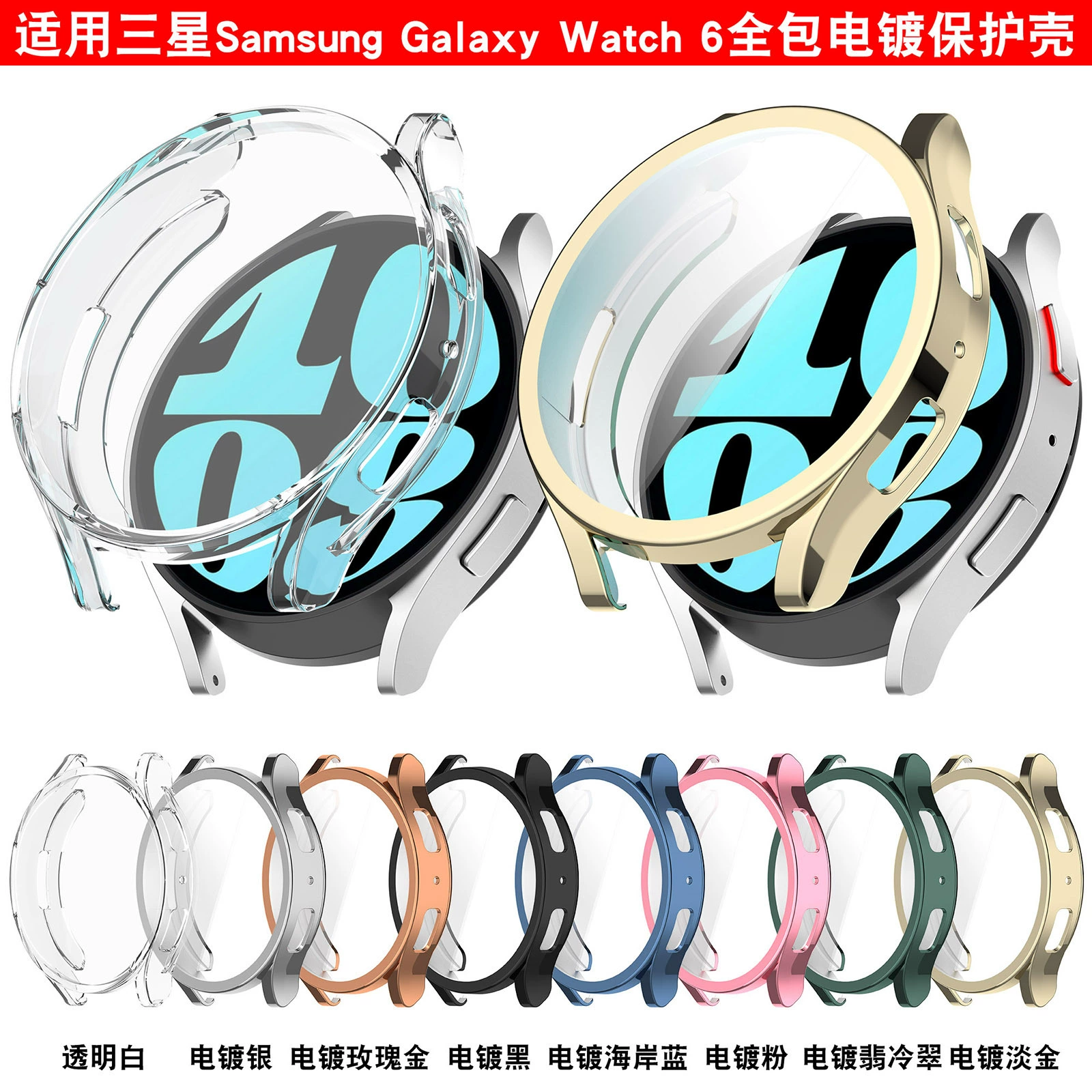 Xinyuan Shuntong подходит для Samsung watch6 все включено защитное покрытие TPU защитное покрытие Samsung watch FE защитное покрытие