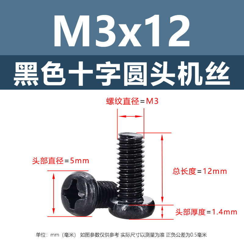 M1 m2鉄黒十字丸頭平尾機糸炭素鋼盤頭ボルト機歯ねじpm電子小ねじ|undefined