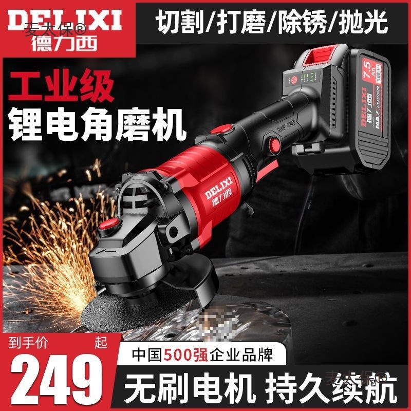 德力西无刷锂电角磨机充电式抛光机池切割机打磨机电动角向麦太保