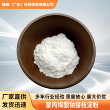 聚丙烯酸钠接枝淀粉 化妆品原料 ZYNATIVE ZY-879  增稠剂