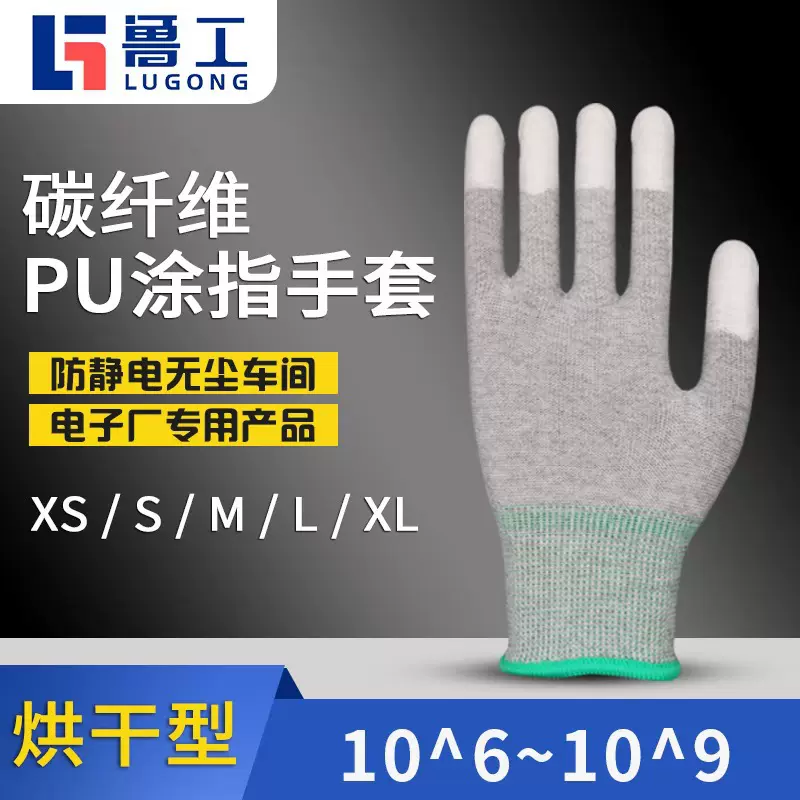 防静电碳纤维PU涂指手套无尘不掉渣透气PU涂掌手套劳保手套批发