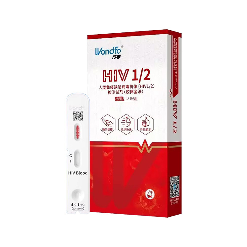 万孚人类免疫缺陷病毒抗体(HIV1/2)血液检测试剂盒艾滋病自测试纸|undefined