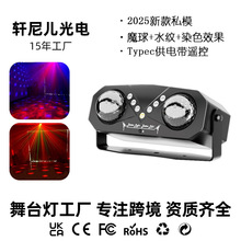 25新款LED魔球灯2合1水波纹效果染色灯Disco氛围灯家庭KTV舞台灯