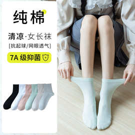 袜子女薄款清凉纯色袜子纯棉抗菌防臭中筒袜网眼透气吸汗女士长袜