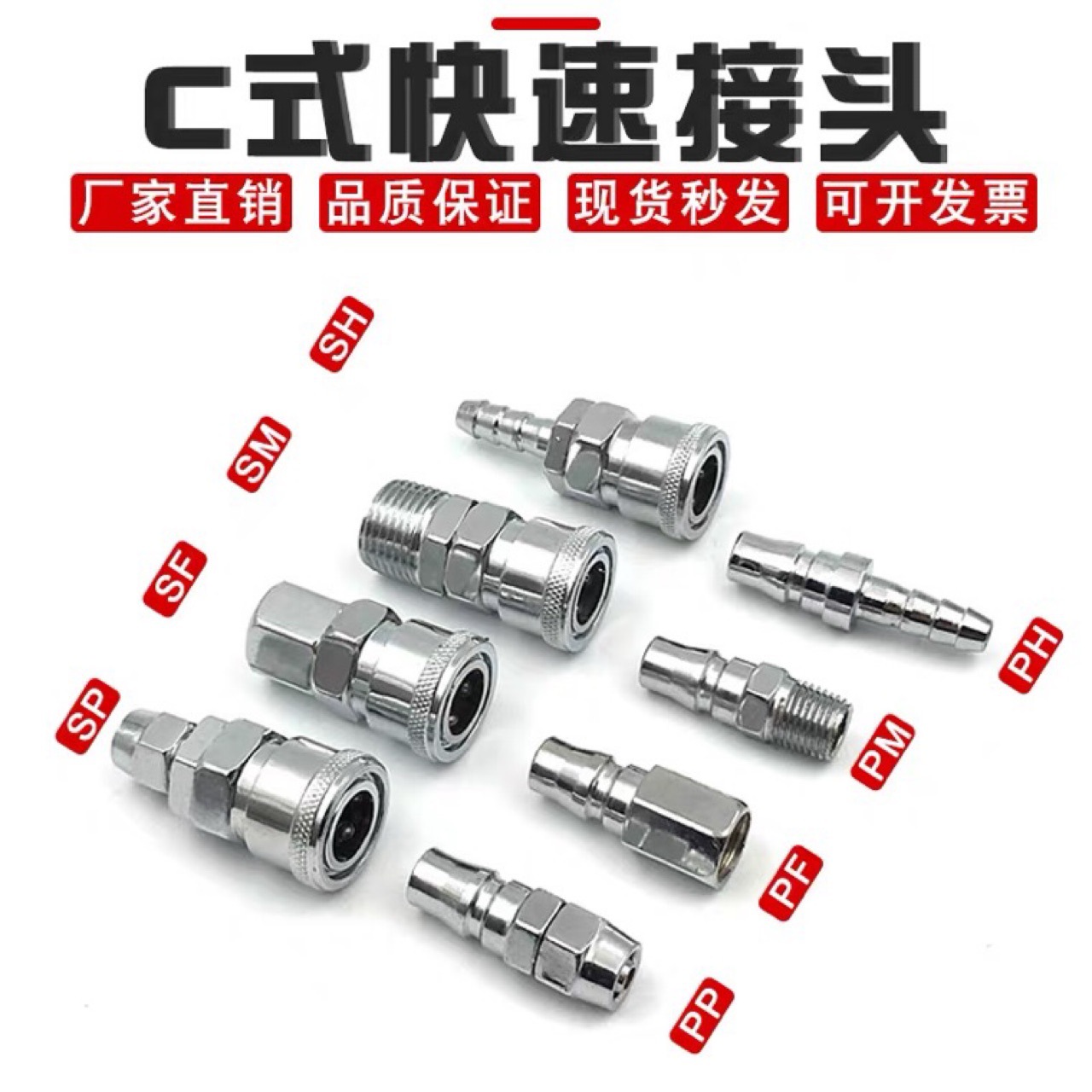 C式气动气管快速螺纹对插式空压机公母接头小头SP20-PP40-SM30-SH